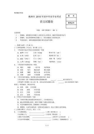 株洲中考语文试题及标准答案