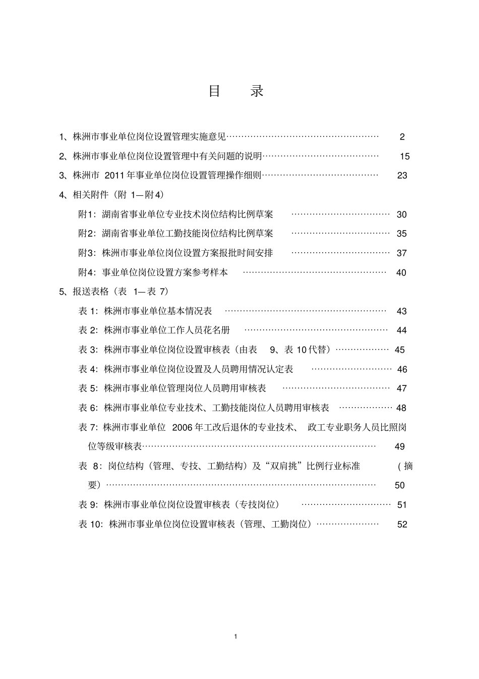 株洲事业单位岗位设置操作手册0920_第2页