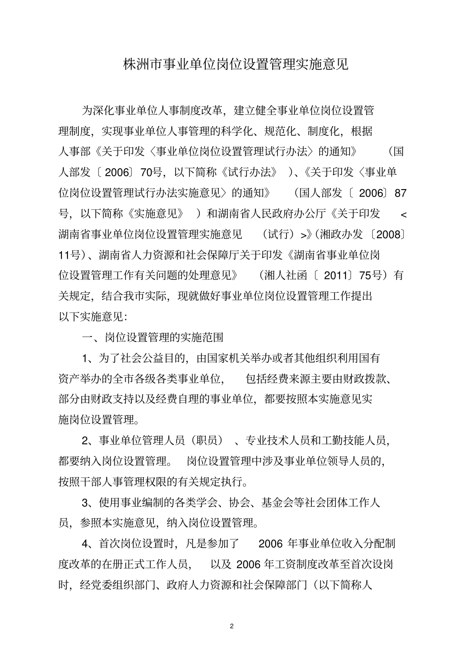 株洲事业单位岗位设置操作手册0920_第3页