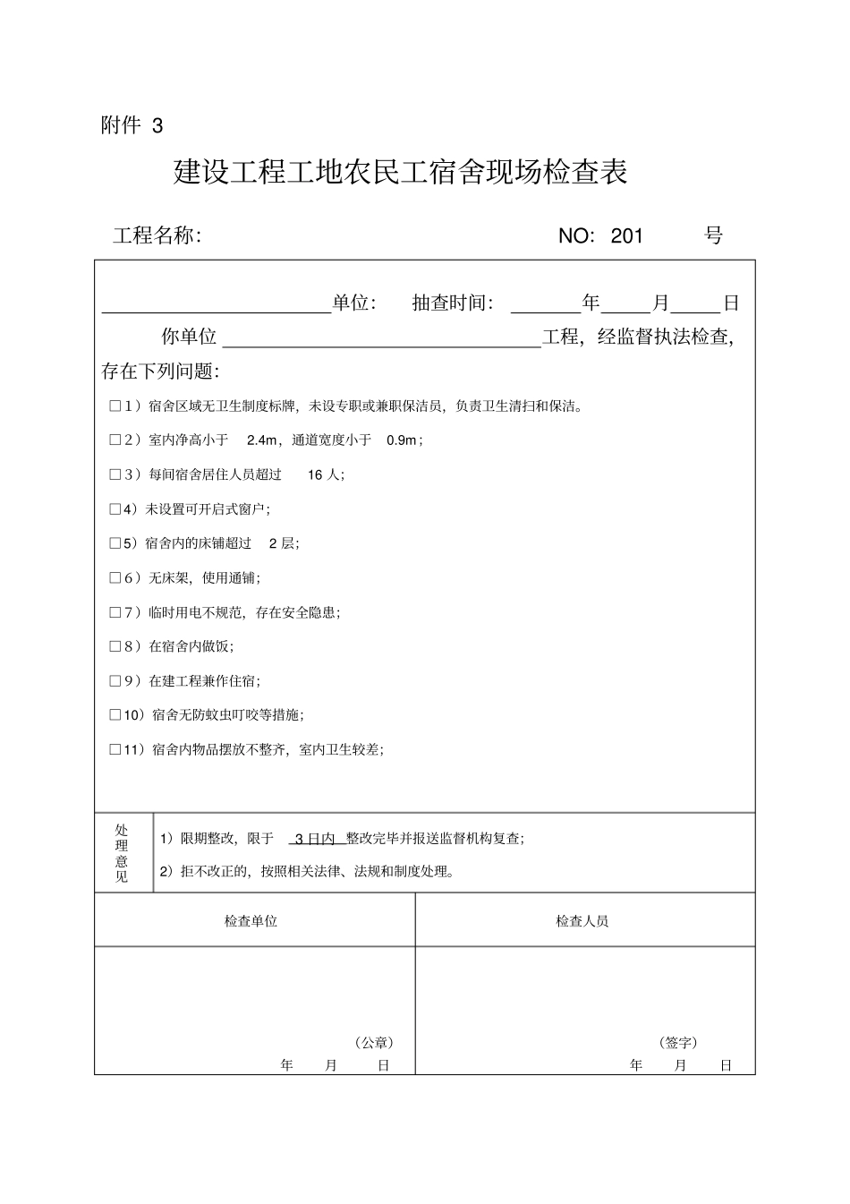 株洲建设工程质量安全监督管理处_第3页