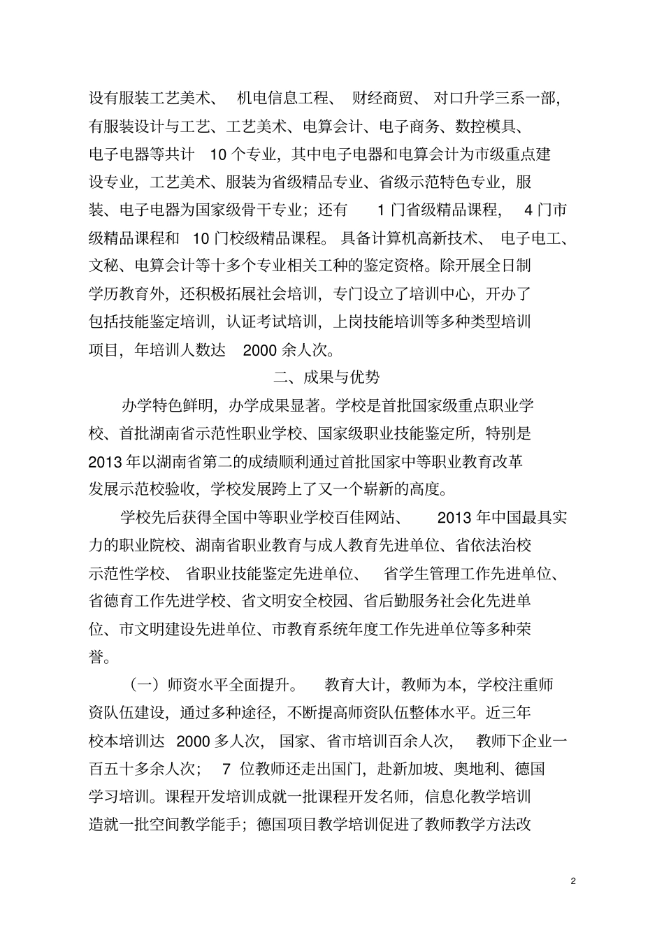 株洲工业中等专业学校三年发展规划_第2页