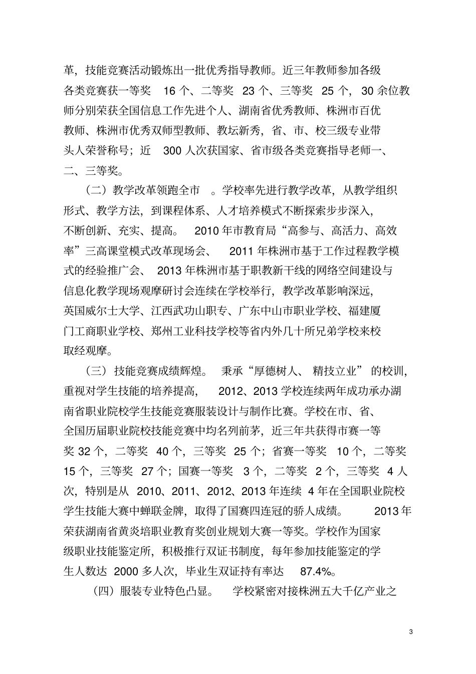 株洲工业中等专业学校三年发展规划_第3页