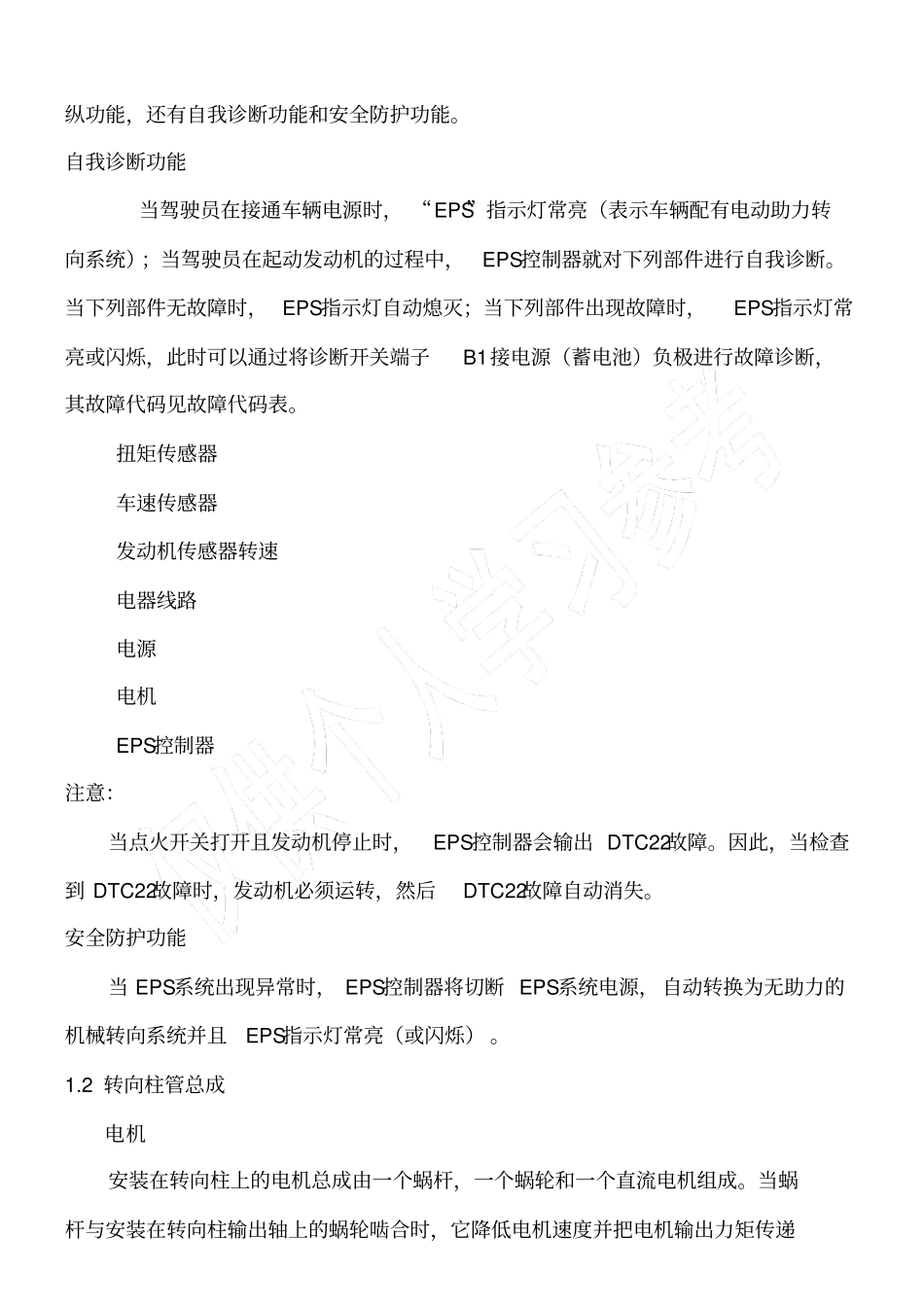 株洲易力达EPS电动助力转向系统维修指引_第2页