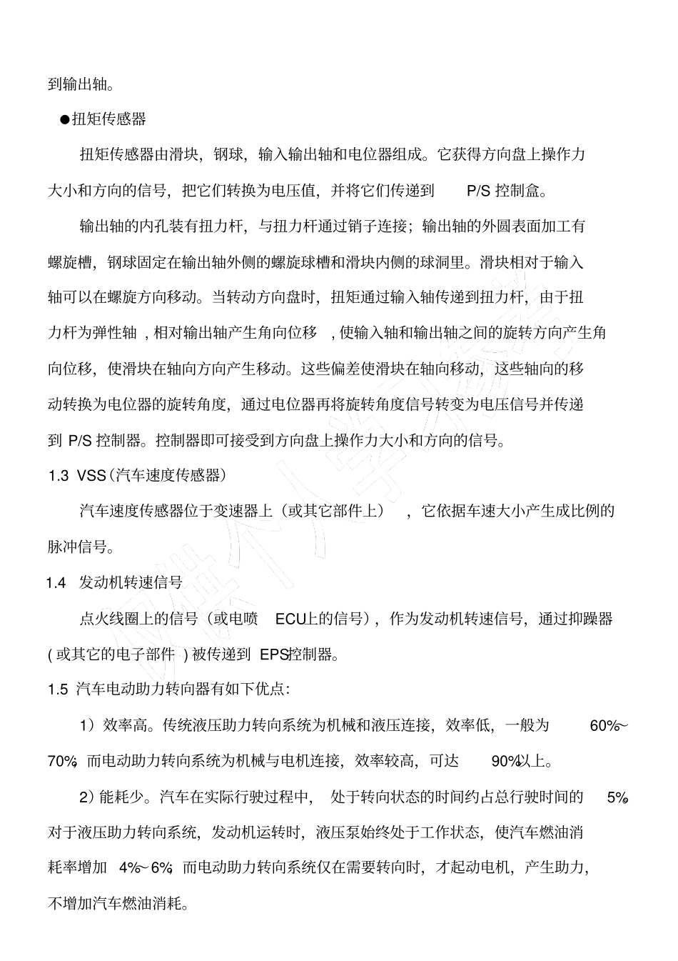 株洲易力达EPS电动助力转向系统维修指引_第3页