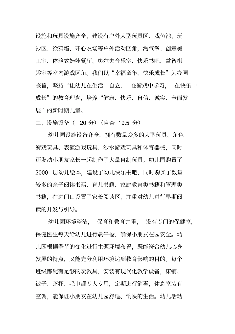 株洲渌口镇中心幼儿园申报株洲示范性幼儿园自查报告书汇总_第2页