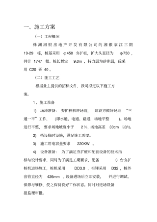 株洲湘银夯扩桩施工方案董道炎制