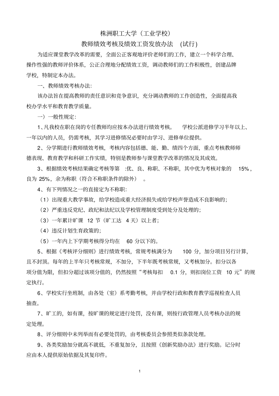 株洲职工大学工业学校_第1页