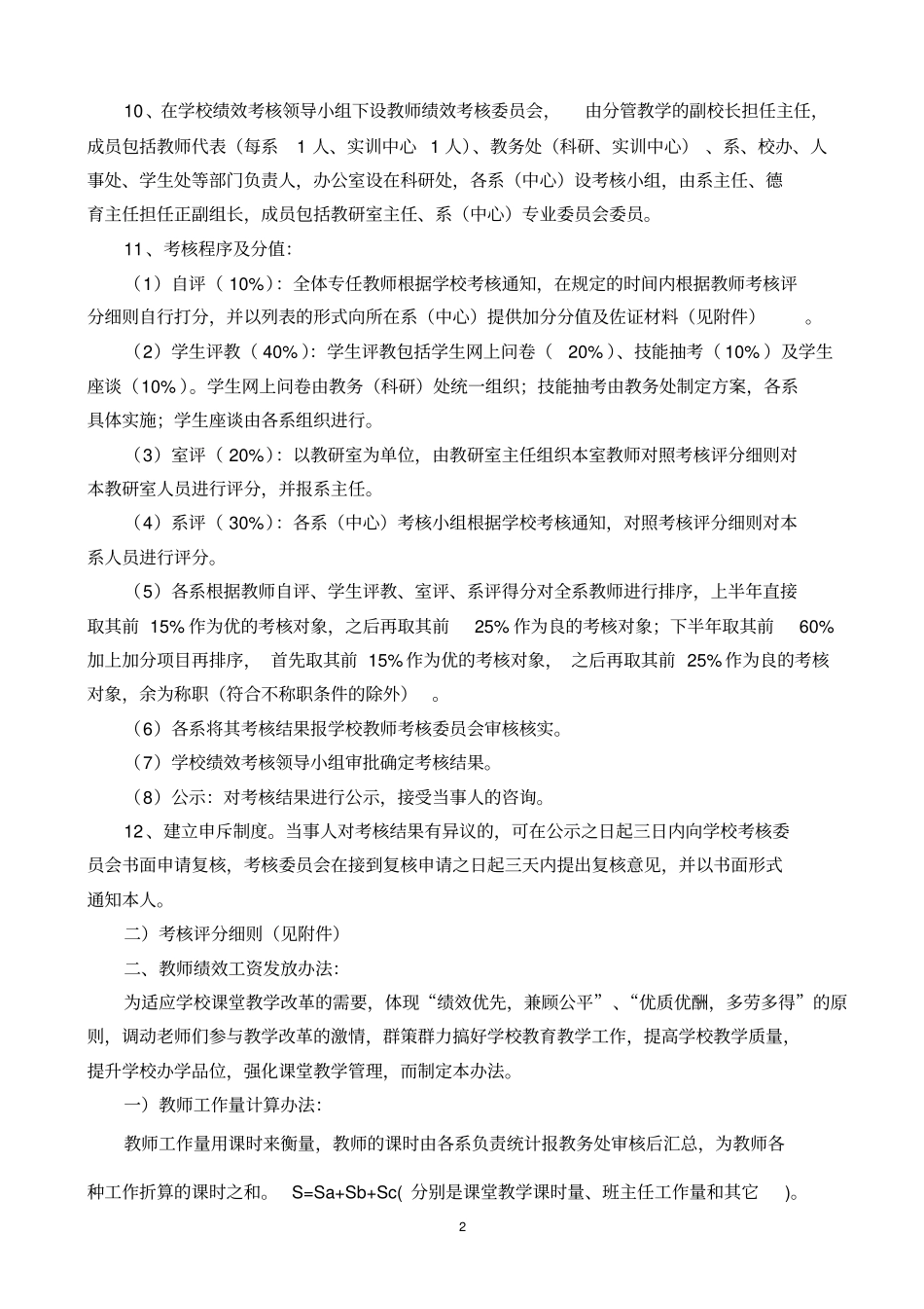 株洲职工大学工业学校_第2页