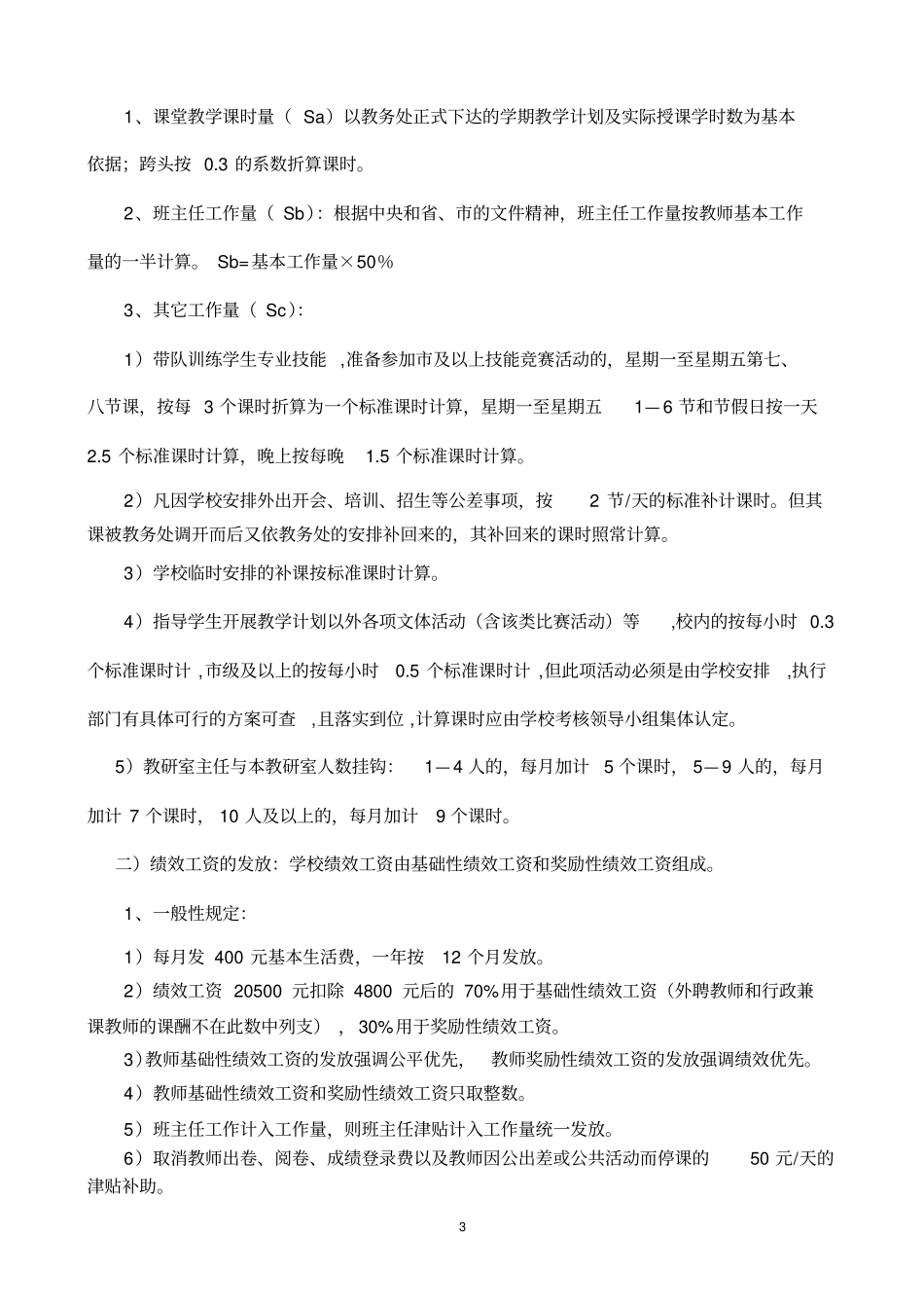 株洲职工大学工业学校_第3页