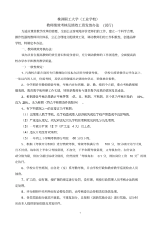 株洲职工大学工业学校