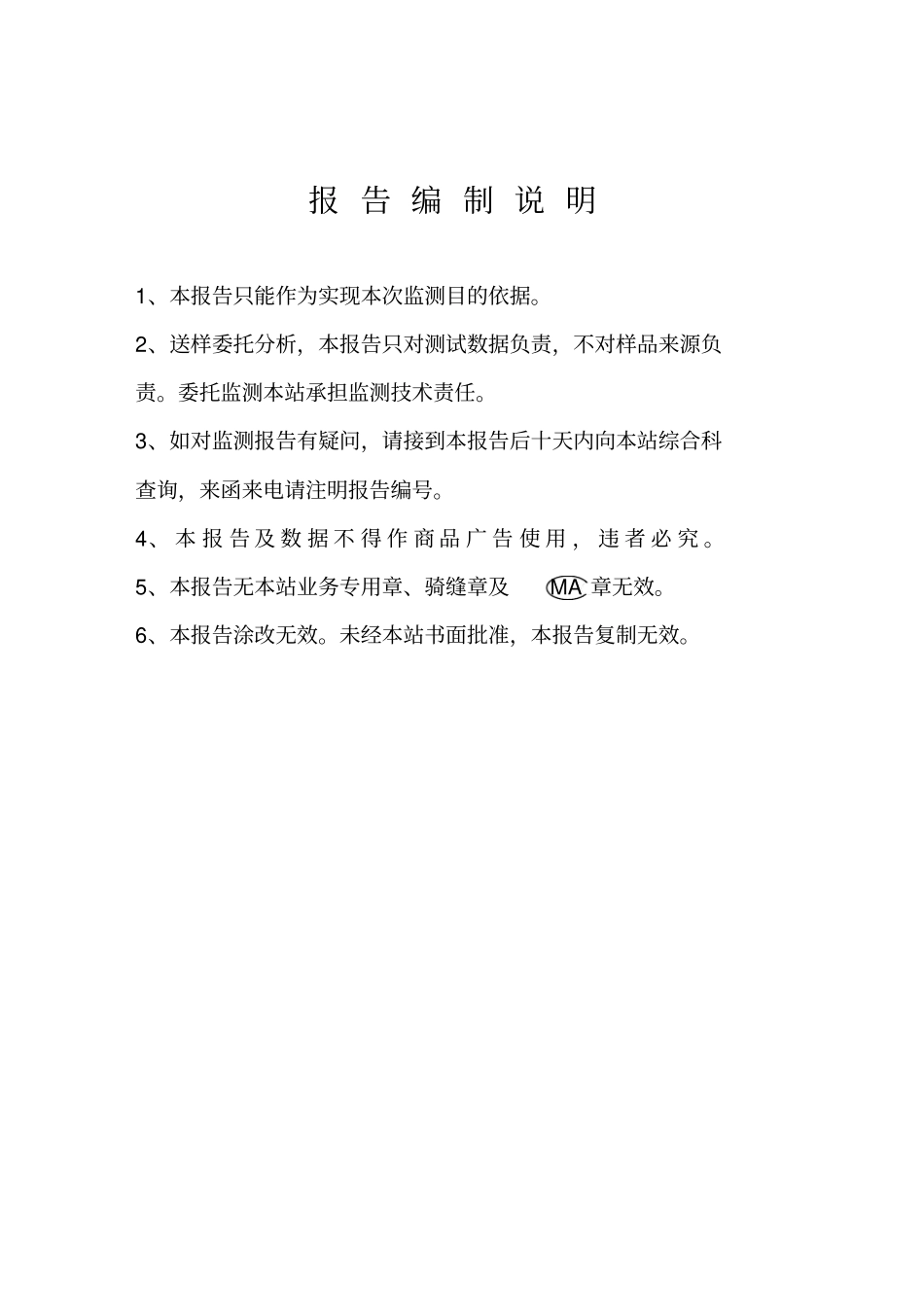 株洲环境监测中心站_第2页