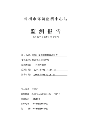 株洲环境监测中心站