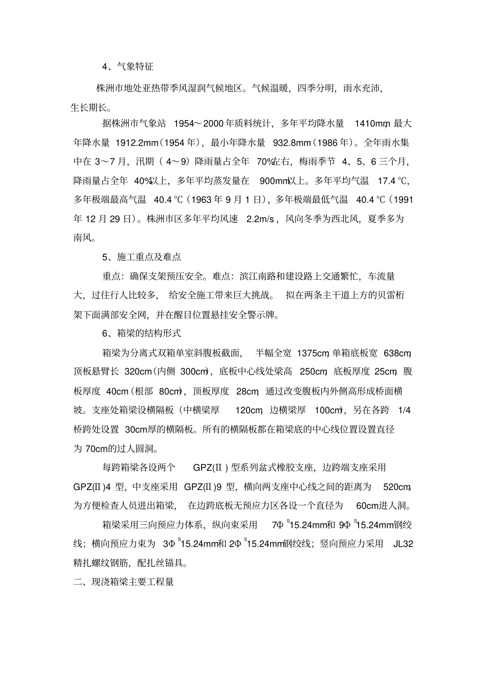 株洲湘江四桥42米现浇箱梁贝雷支架施工技术方案_第2页