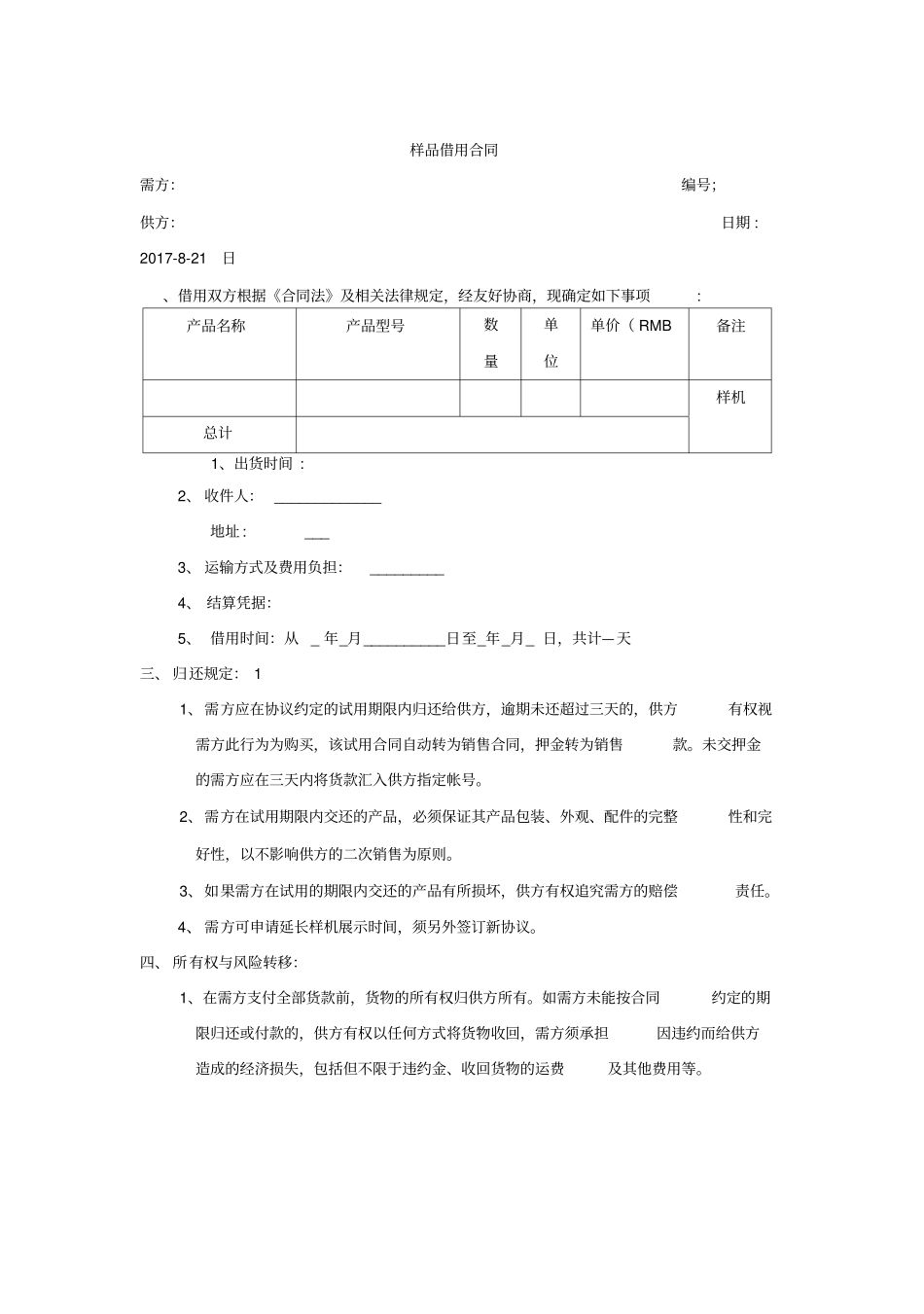 样品借用合同_第2页