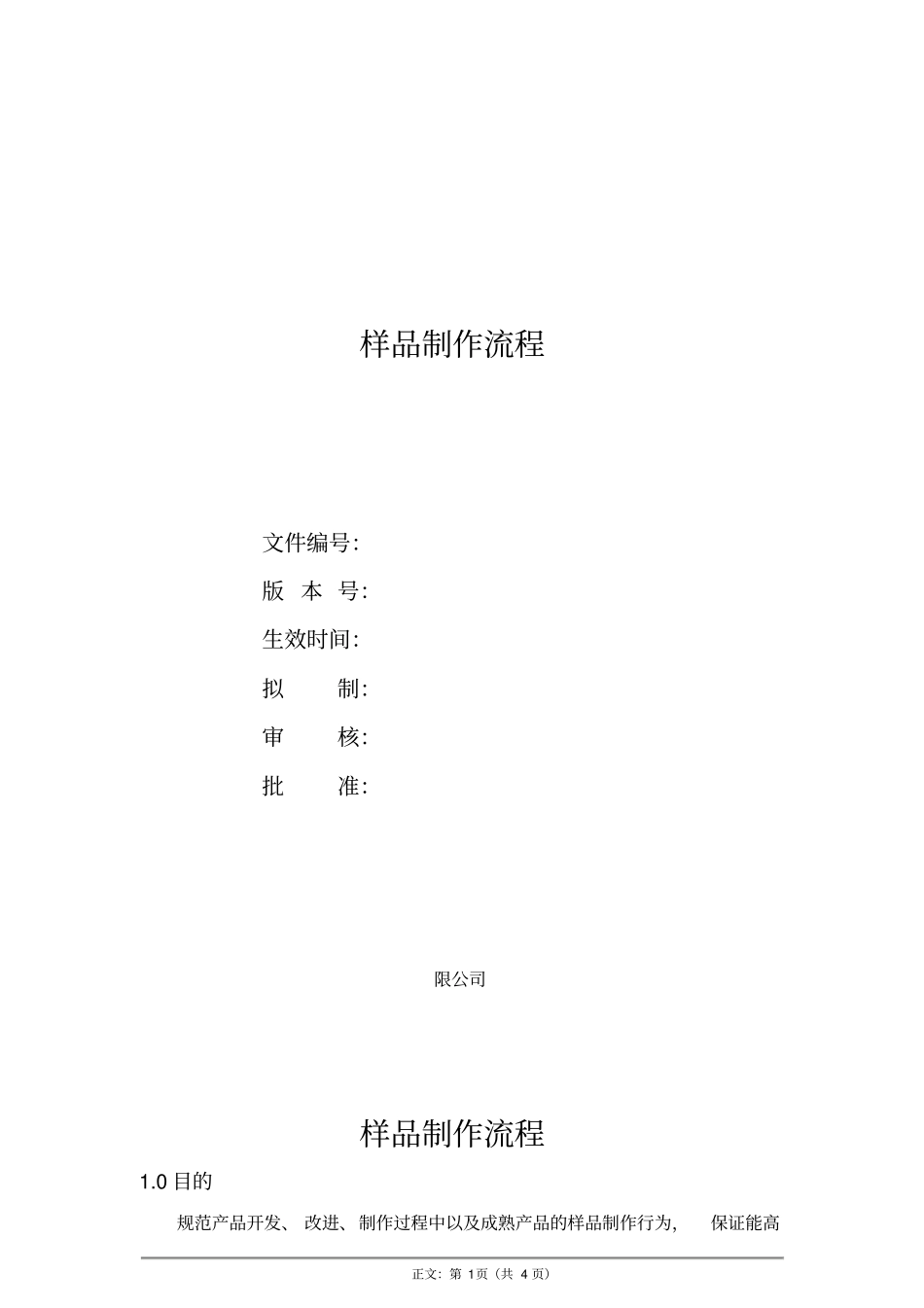 样品制作流程1_第1页