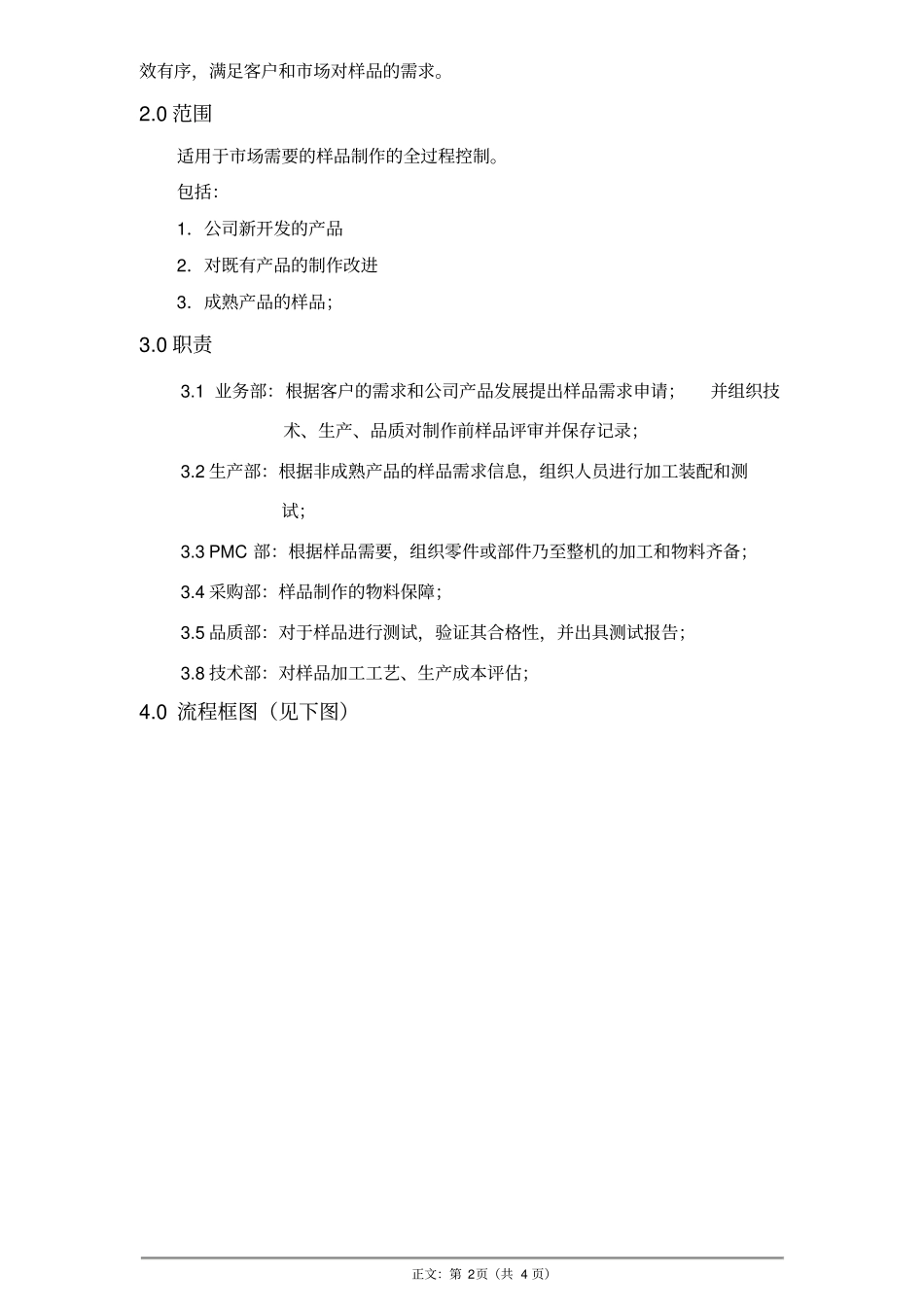 样品制作流程1_第2页
