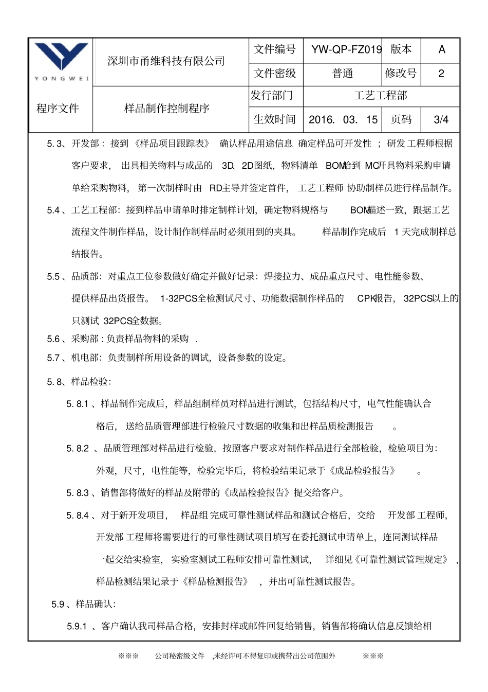 样品制作控制程序_第3页