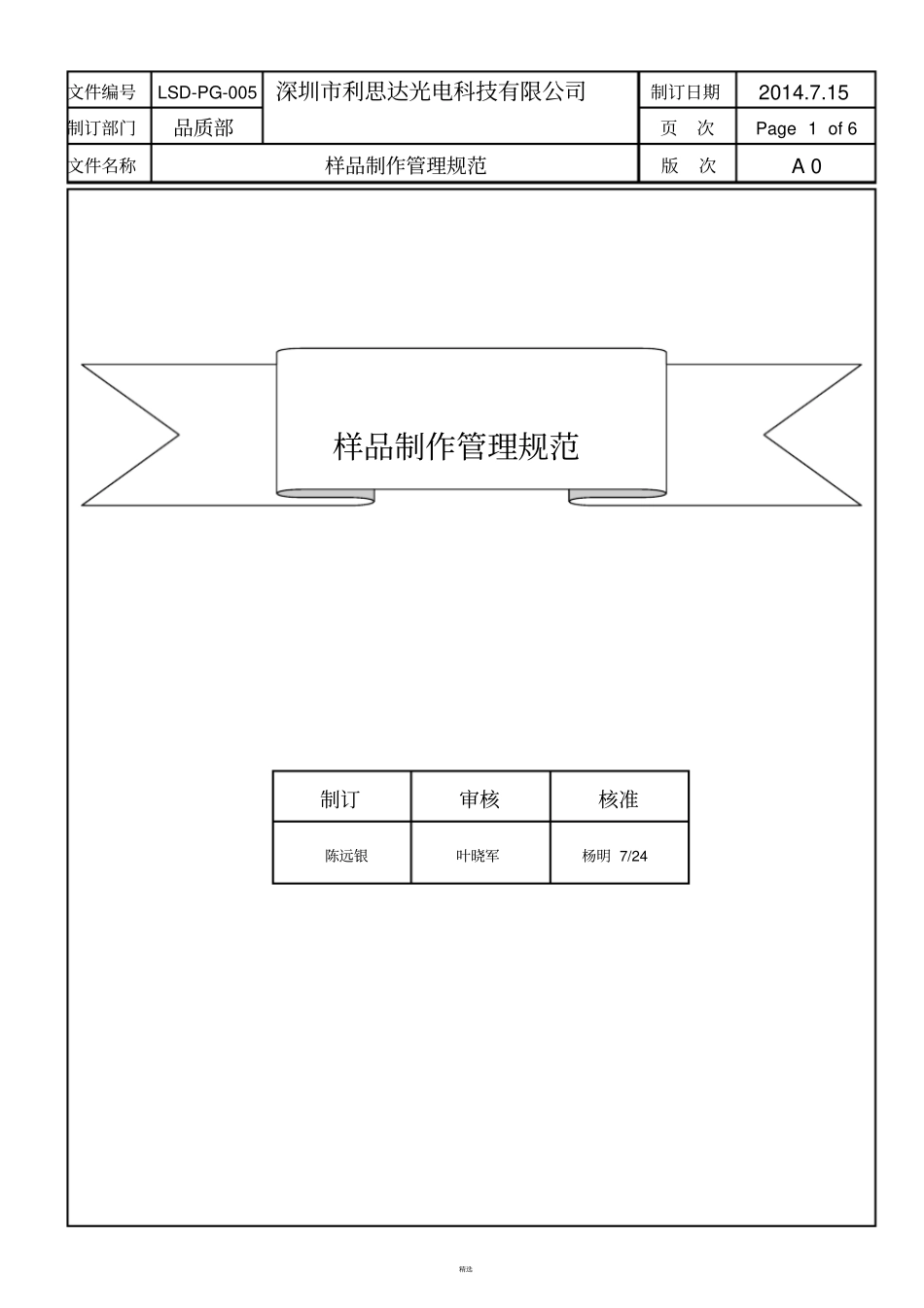 样品制作管理规范_第1页