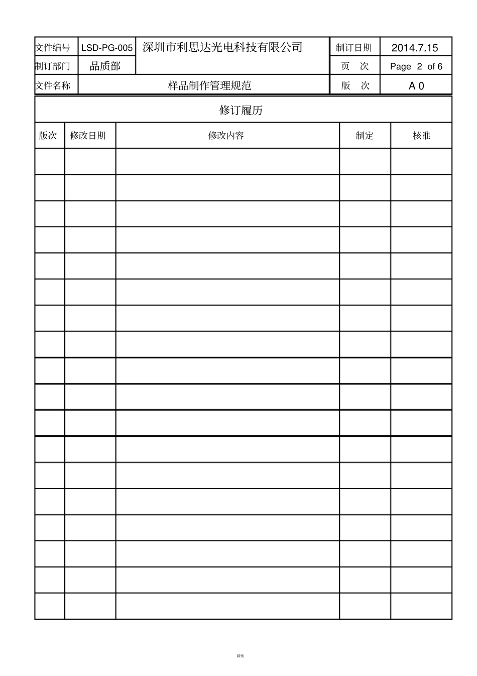 样品制作管理规范_第2页