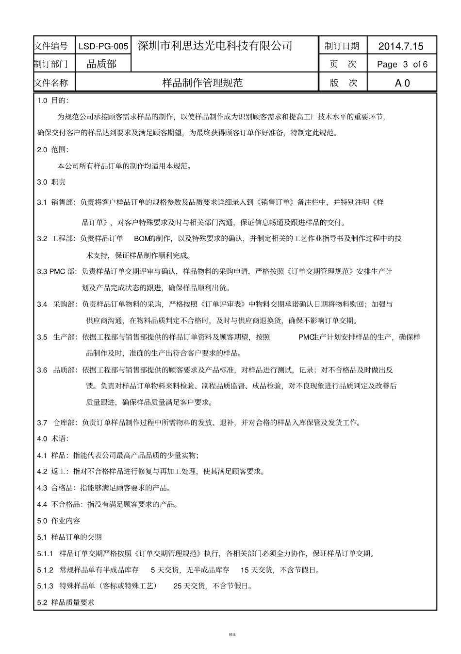 样品制作管理规范_第3页