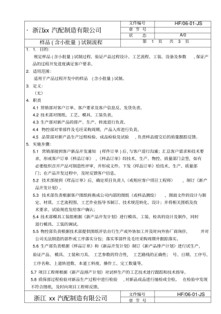 样品含小批量试制流程