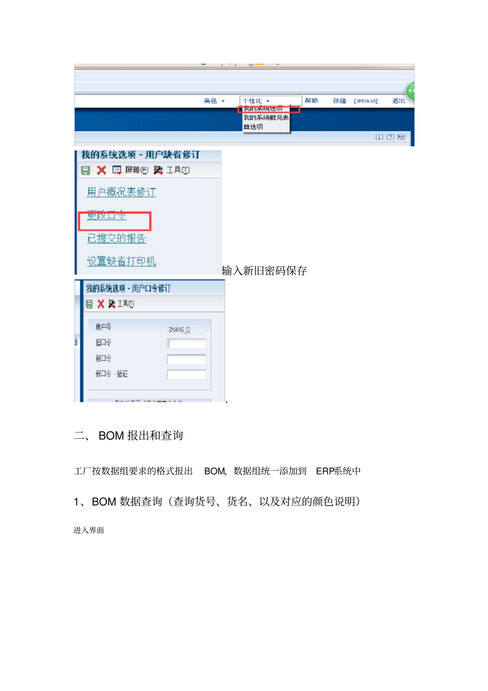 样品厂erp操作手册_第3页