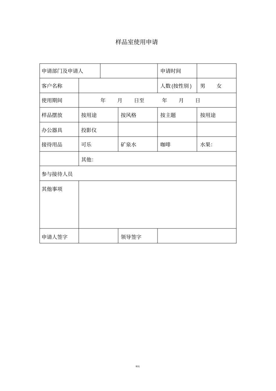 样品室管理规定_第3页