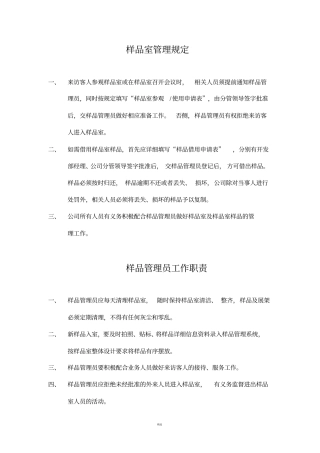 样品室管理规定