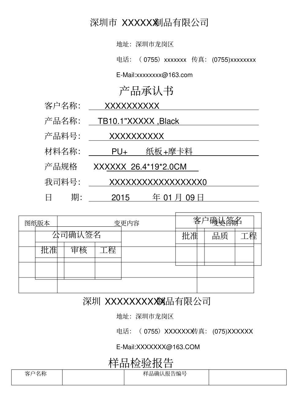 样品承认书模版_第1页