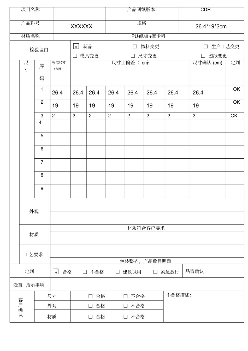 样品承认书模版_第2页