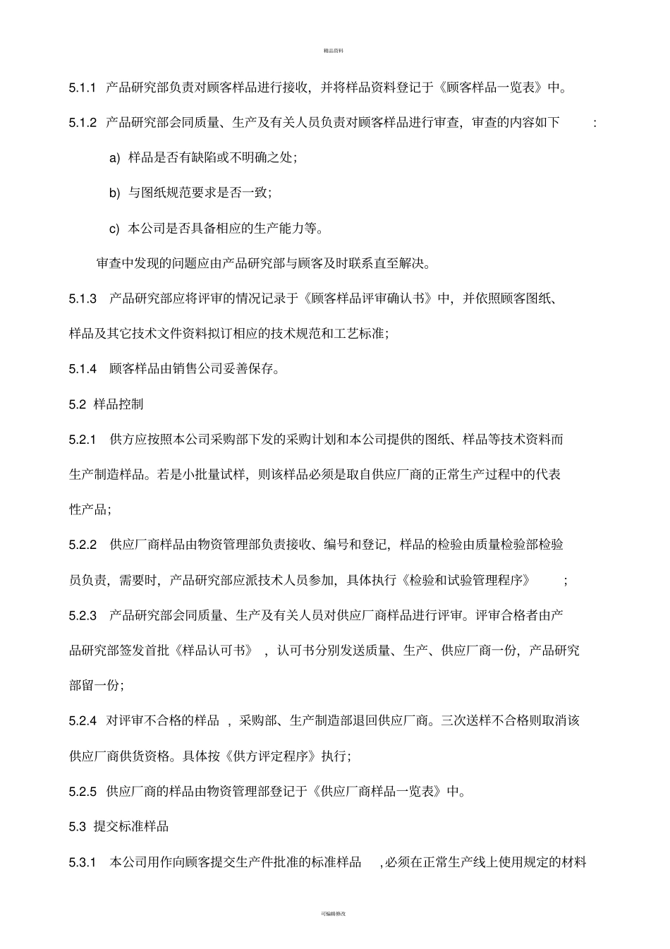 样品样件管理程序10-13_第2页