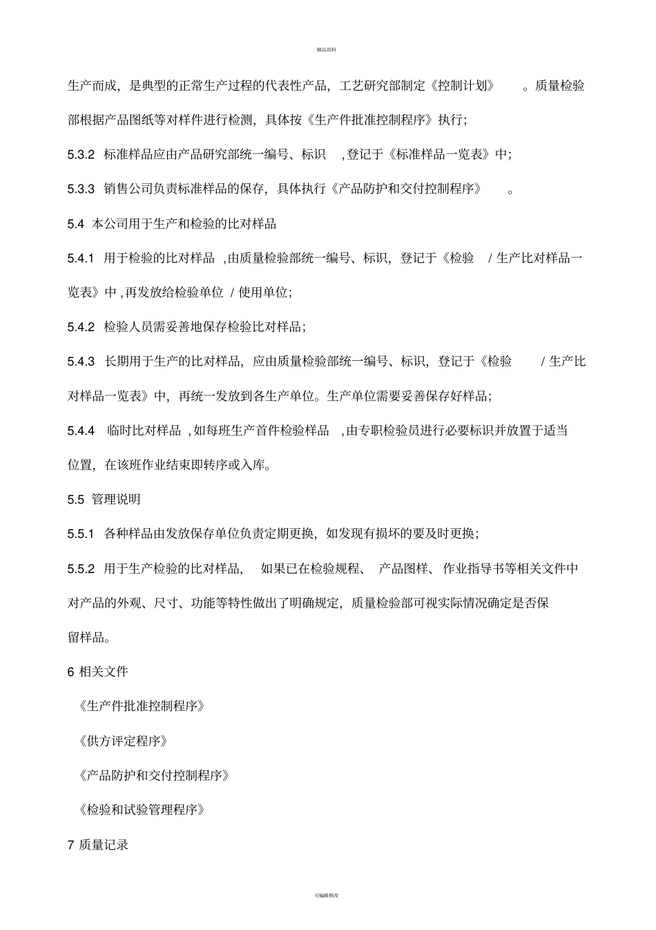 样品样件管理程序10-13_第3页