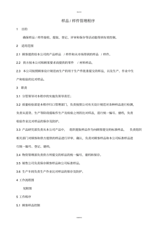 样品样件管理程序10-13