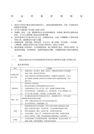 样品样板管理制度