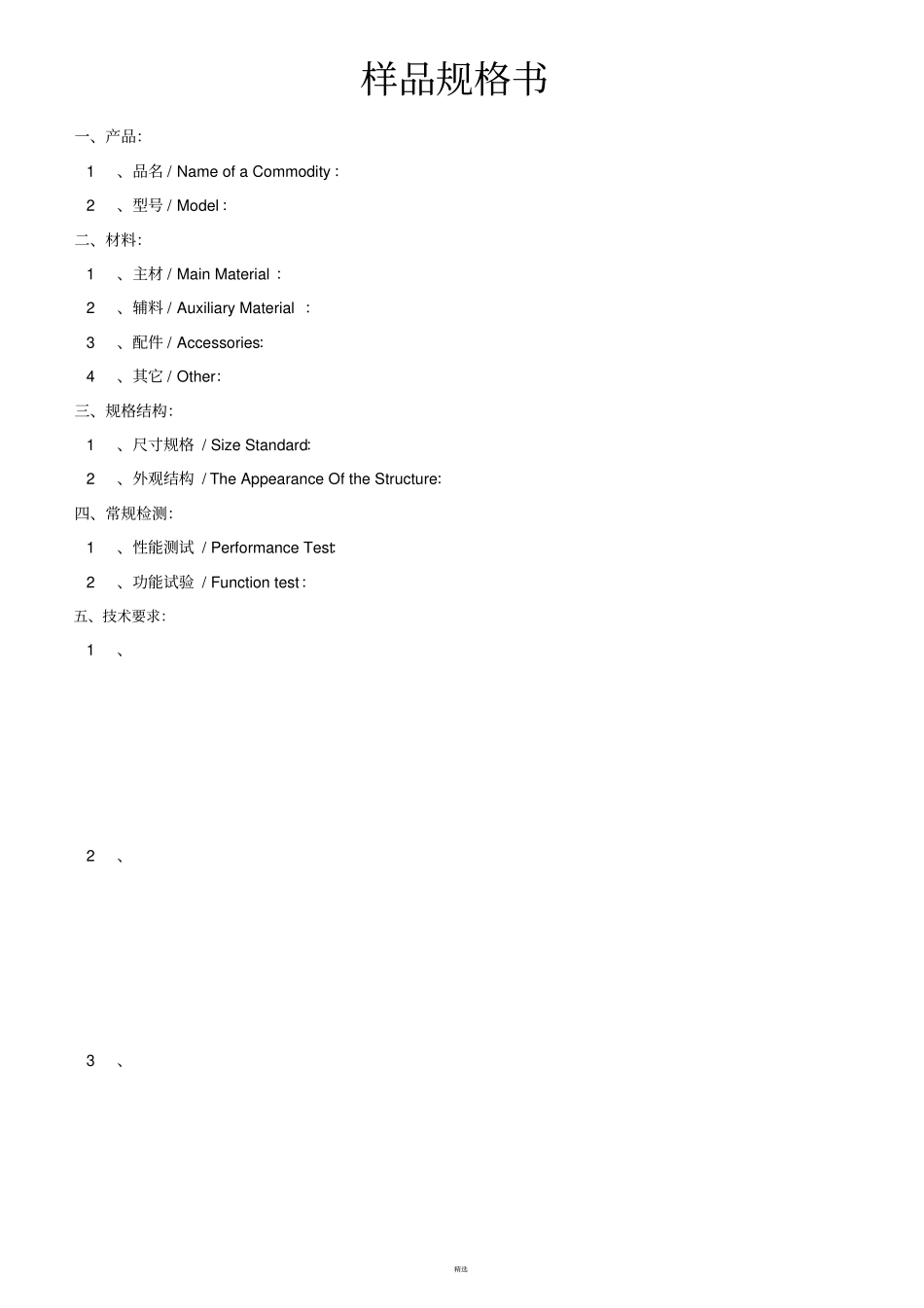 样品承认书标准版_第2页