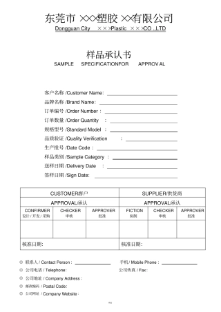 样品承认书标准版