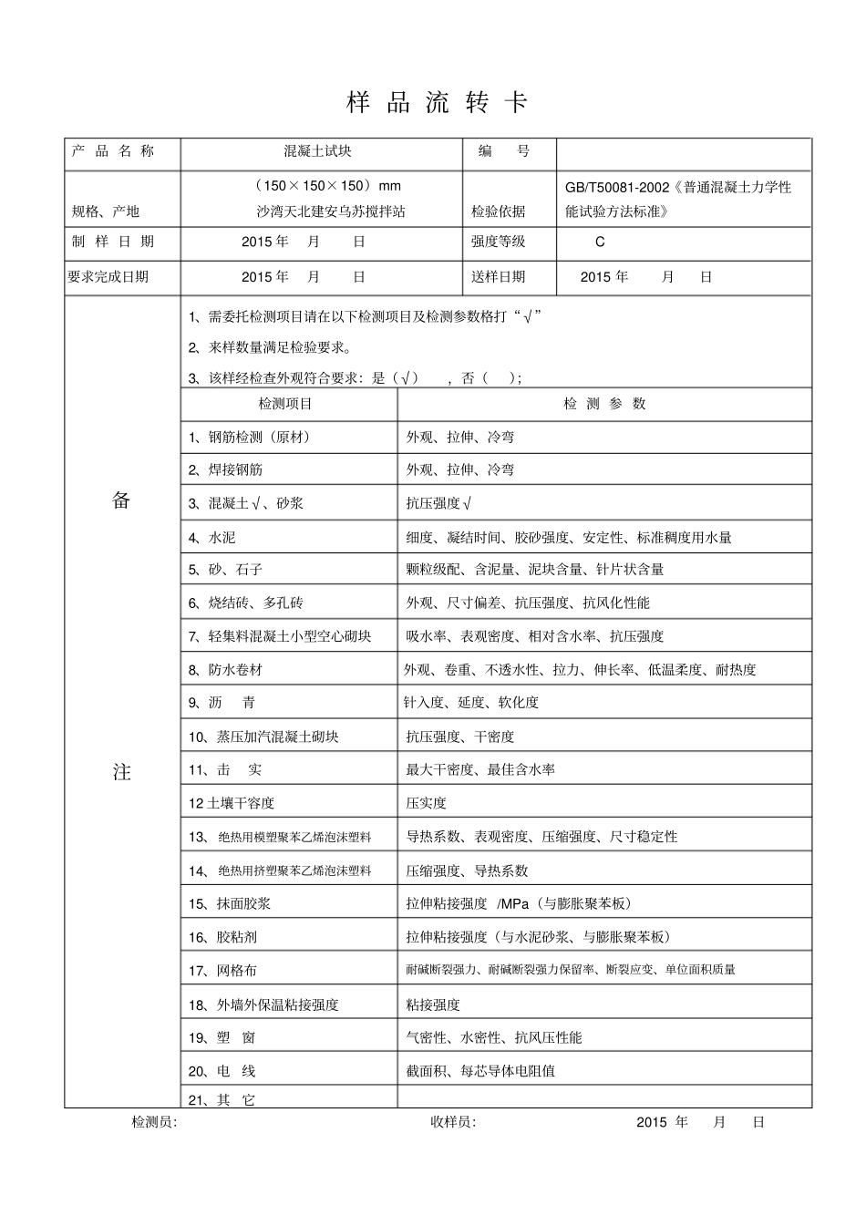 样品流转卡资料_第1页