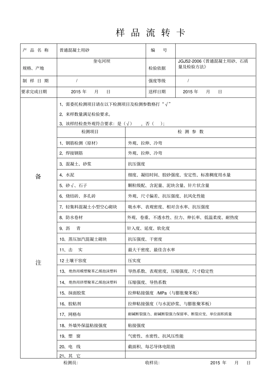 样品流转卡资料_第2页
