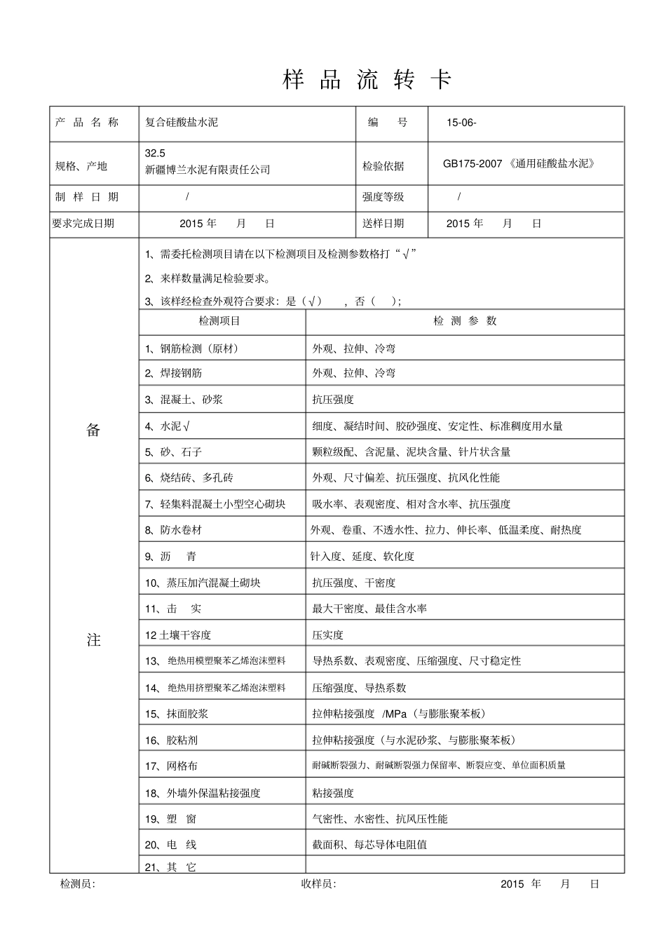 样品流转卡资料_第3页