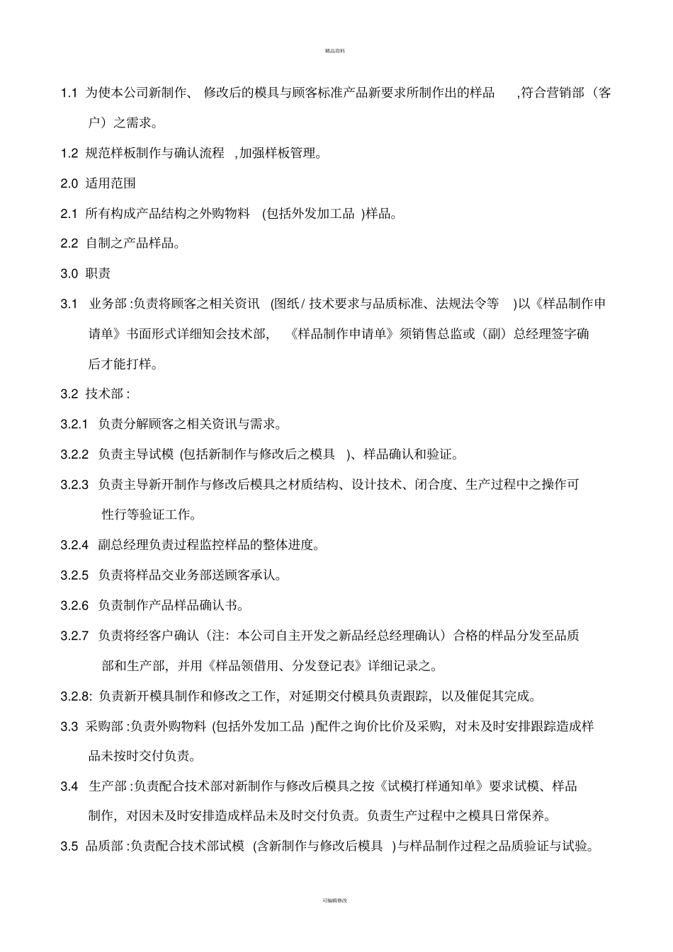 样品管理制度_第2页