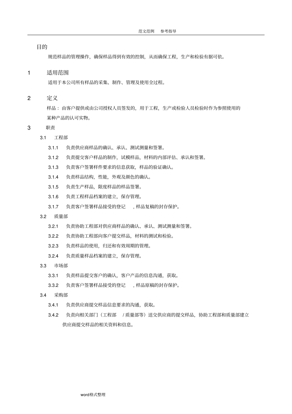 样品管理控制流程_第1页