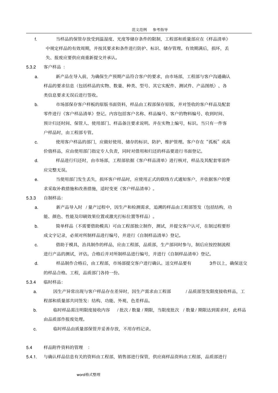 样品管理控制流程_第3页