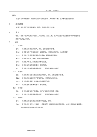 样品管理控制流程