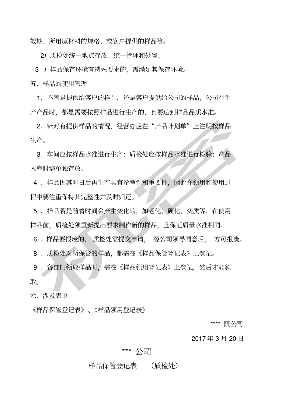 样品管理规定_第2页