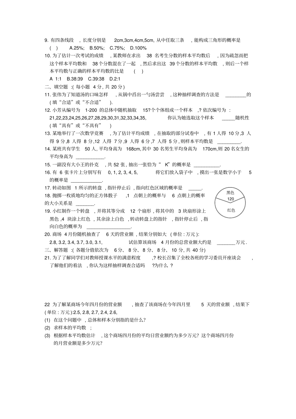 样本与总体练习题及答案_第2页