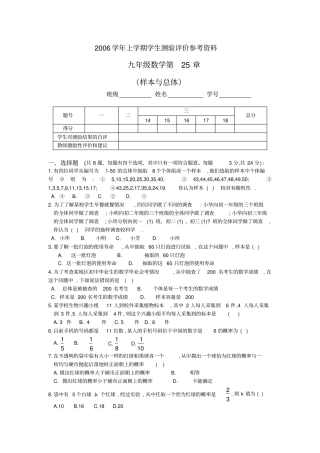 样本与总体练习题及答案