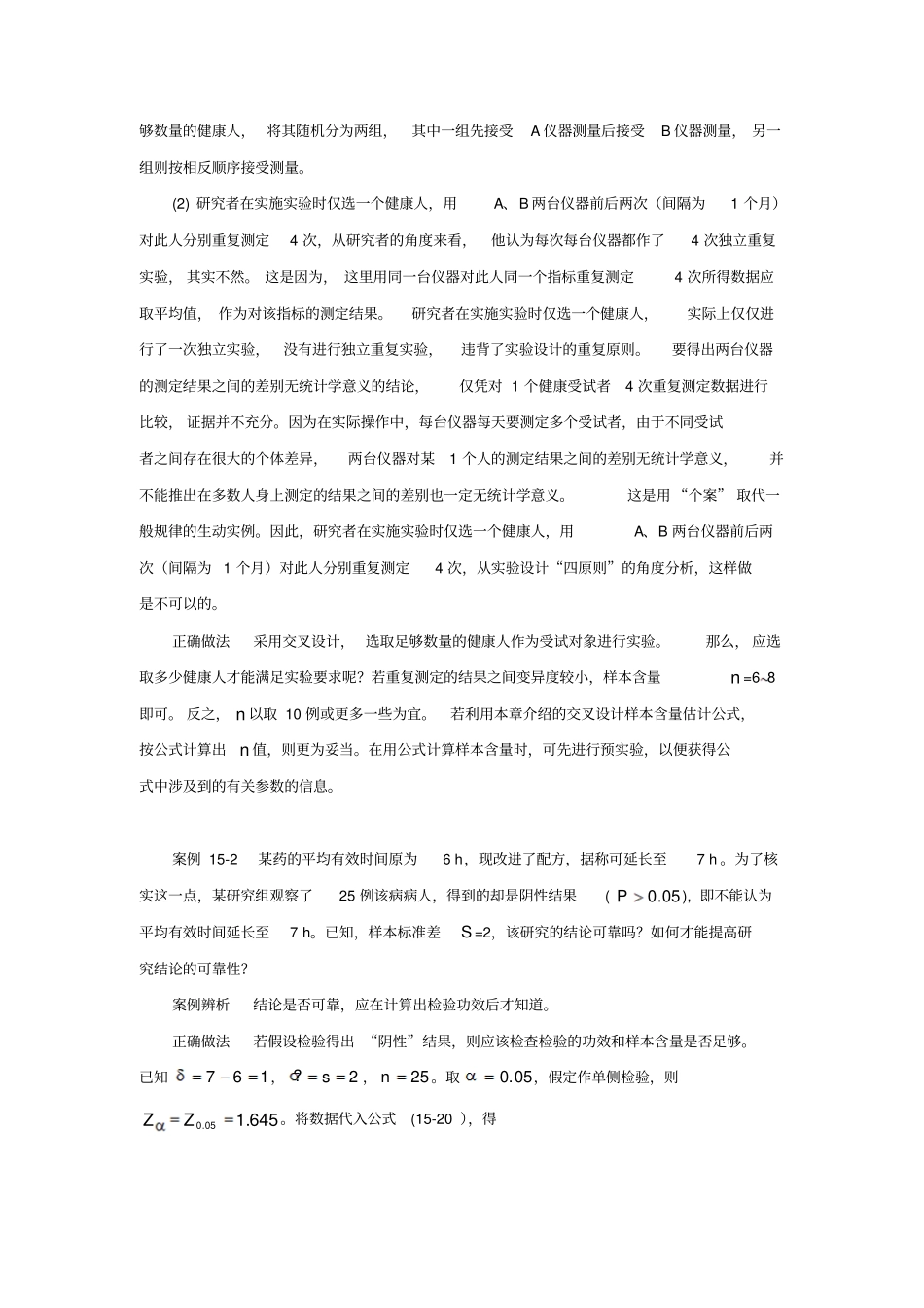 样本含量估计案例辨析及参考答案_第2页