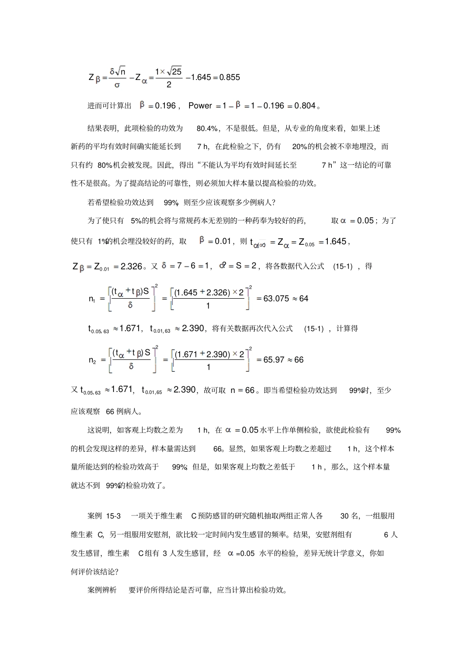 样本含量估计案例辨析及参考答案_第3页