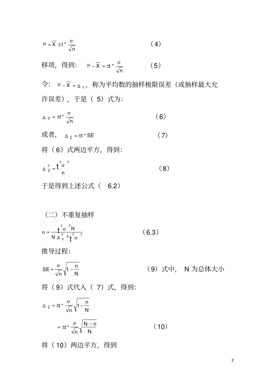 样本量确定公式推导_第2页