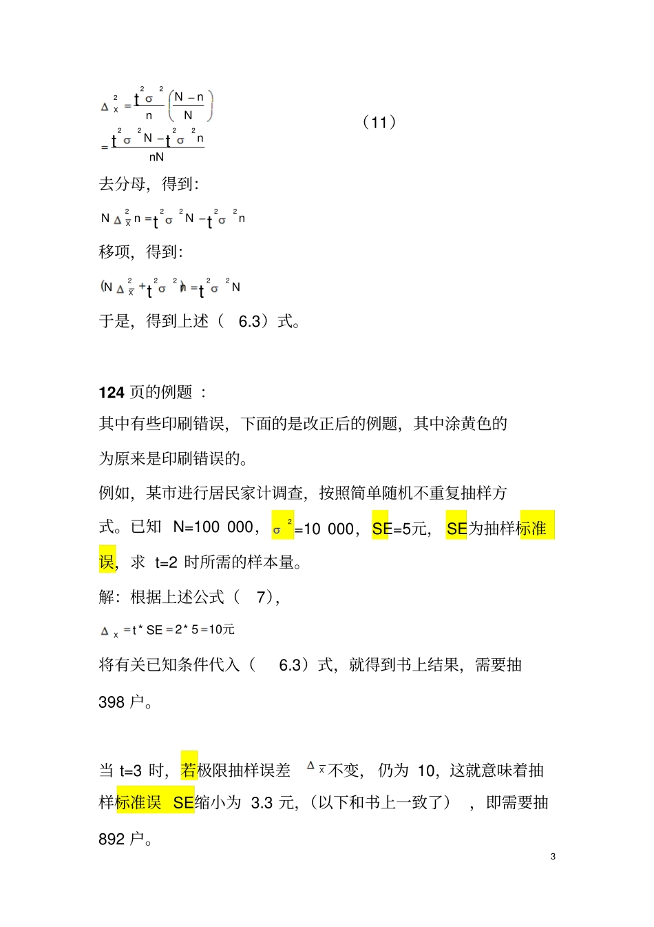 样本量确定公式推导_第3页